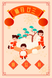 腊月二十三糖瓜粘矢量插画