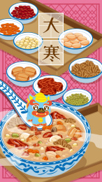 皮裘节日节气大寒