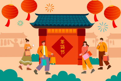 年货节采购矢量插画