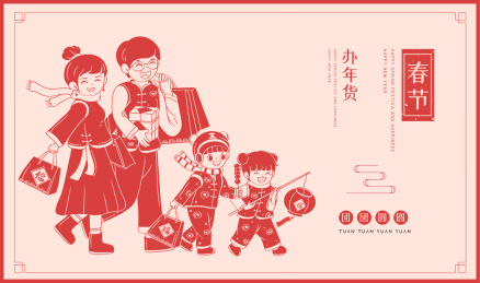 春节一家四口买年货剪纸风插画
