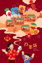 智能手机网上办年货插图海报