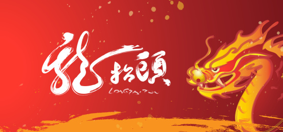 中国传统节日二月二龙抬头矢量插画