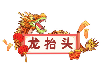 新年优惠促销龙抬头二月二节日