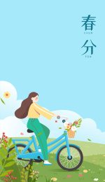 春分骑车出游