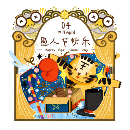 2022四月愚人节老虎新年元素原创插画
