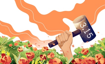 消费者权益保护插画