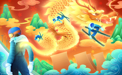 滑雪运动和金龙飞天