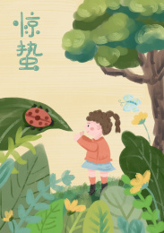 惊蛰之二十四节气