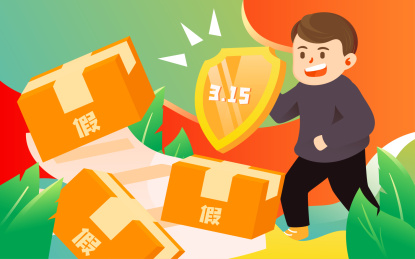 315消费者权益日插画诚信守护打假海报