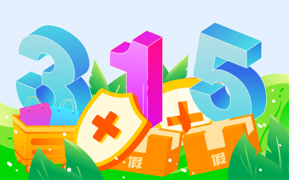 315消费者权益日插画安全守护盾牌海报