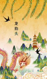 龙抬头国风山水园林插画海报