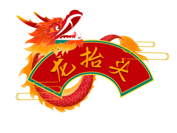 国潮风手绘扇形龙抬头边框