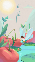 24节气节气插画立夏