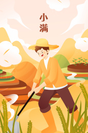 小满节气矢量插画