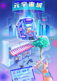 在元宇宙里玩游戏