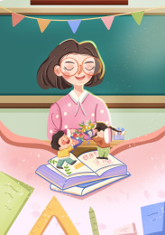 教师节插画老师节日快乐