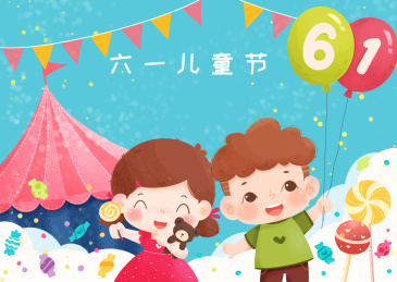 可爱孩子欢乐六一儿童节