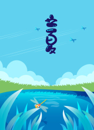 飞机在池塘上空飞过