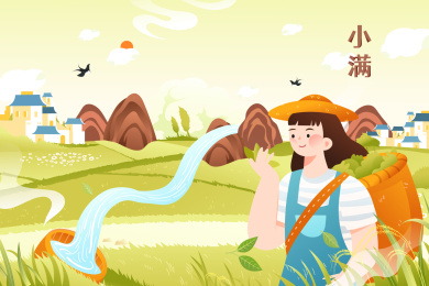 小满节气矢量插画