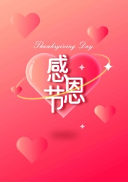 爱心节日背景