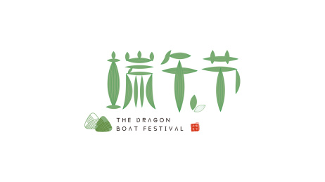 端午节艺术字体设计