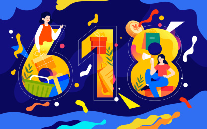 618电商网购插画互联网购物促销活动海报