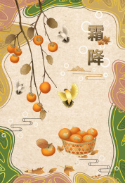 秋季节气之霜降