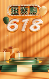 618年中促销3D创意背景
