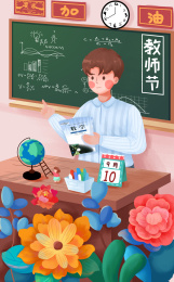 教师人物上课插画