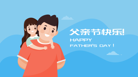 父亲节插画海报