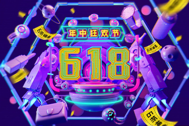 618活动海报