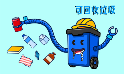 垃圾分类