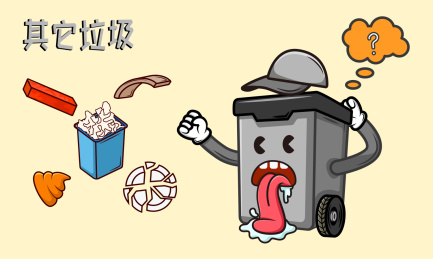 垃圾分类