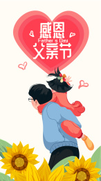 父亲节矢量插画海报