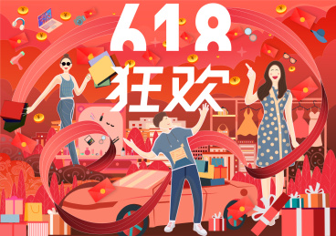 618电商购物节插画