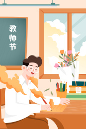 教师节老师矢量插画