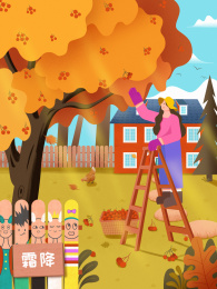 在秋天霜降节气时，女孩爬梯子在院里摘山楂