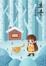 二十四节气插画