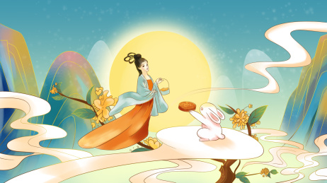 中秋 嫦娥奔月