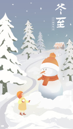 二十四节气之冬至