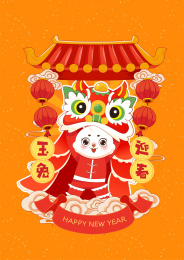兔年舞狮迎春插画