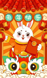 兔年拜年红包插画
