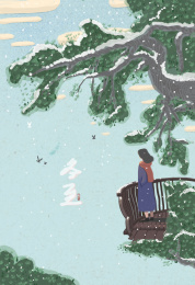 扁平风节气冬至女子插画