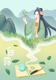 二十四节气白露节茶叶中国风插画