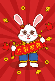 兔年卡通矢量图