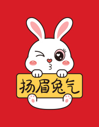 新年春节生肖兔年扬眉兔气