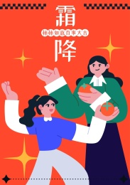 两个女孩手捧柿子 霜降节气海报