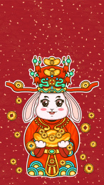 喜庆红色新春兔年矢量抱着元宝的大耳朵兔子