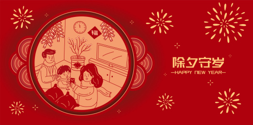 新年春节红色剪纸风一家人团圆除夕守岁插画