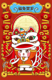 福兔迎春之一只兔子喜气洋洋舞龙舞狮